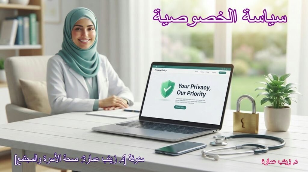 سياسة الخصوصية